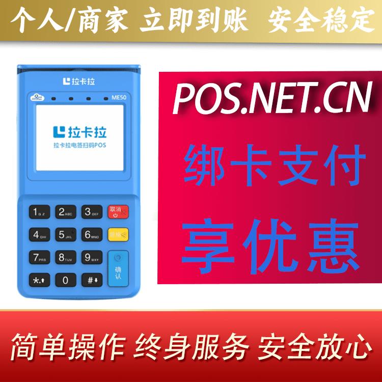 石景山拉卡拉电签POS机