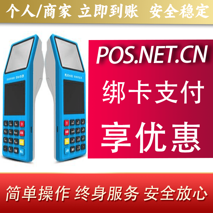 石景山拉卡拉超级收款宝POS机