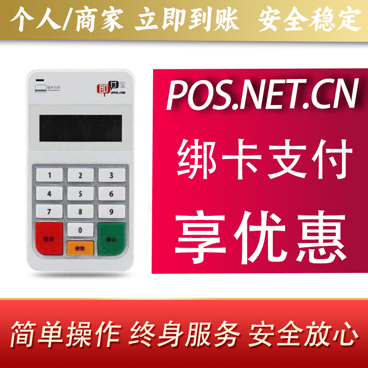 石景山即付宝电签POS