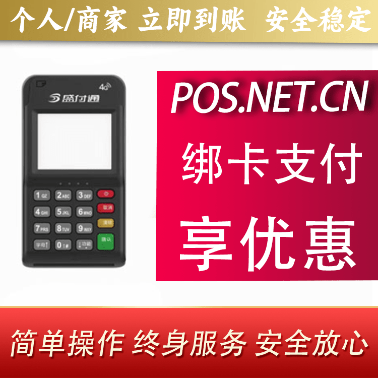 石景山通付MPOS