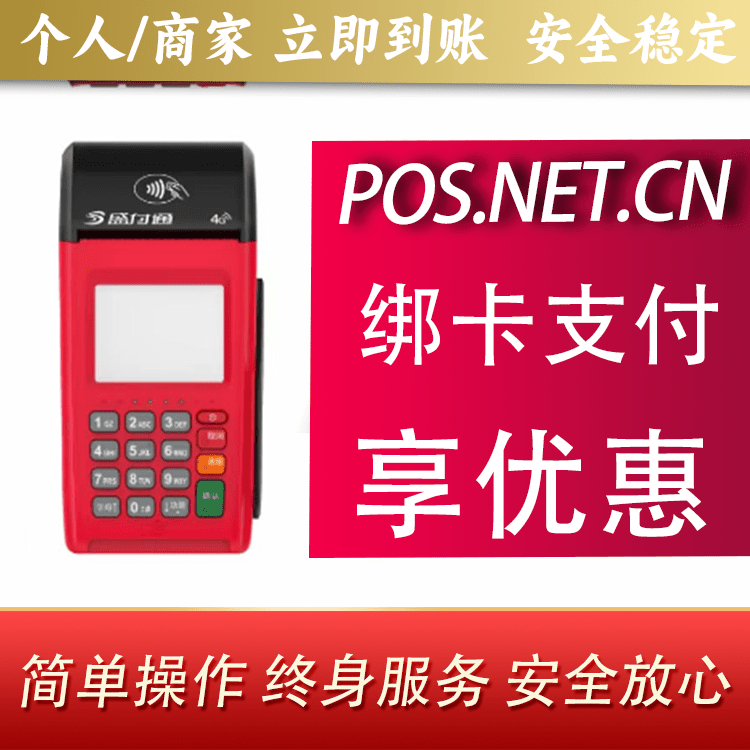石景山盛付通大POS