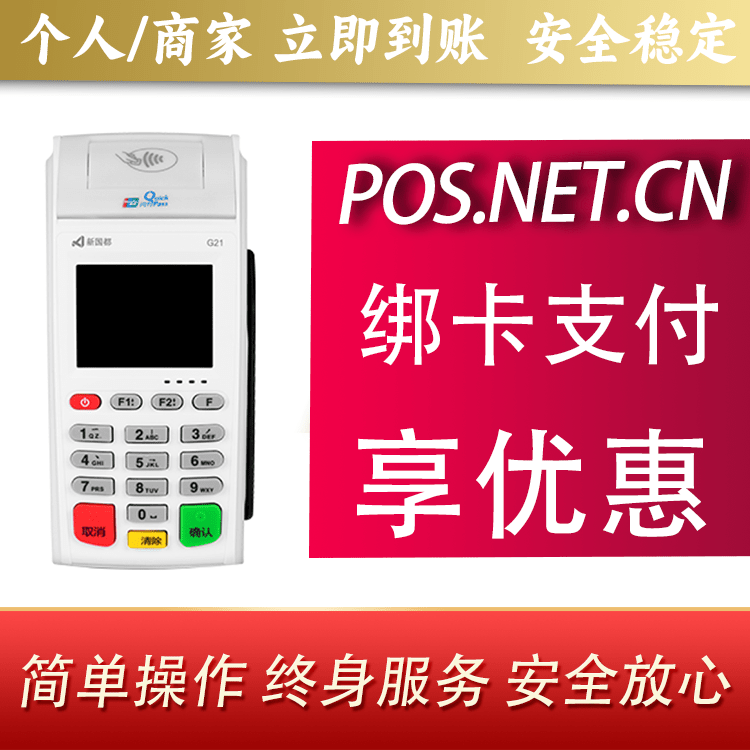 石景山海科无线pos