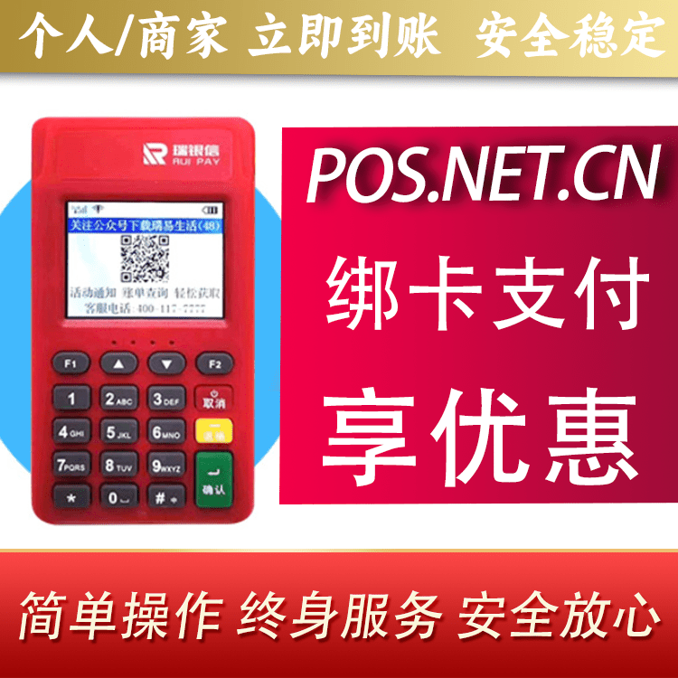 石景山瑞POS电签