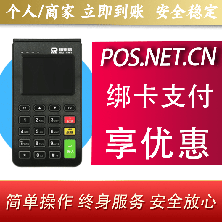 石景山瑞银信电签机