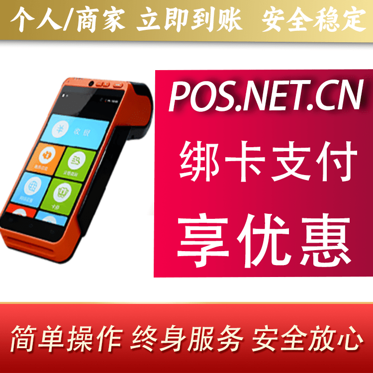 石景山合利宝智能POS