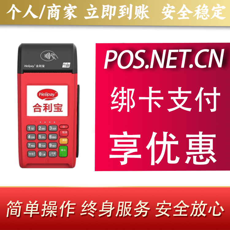石景山合利宝大POS