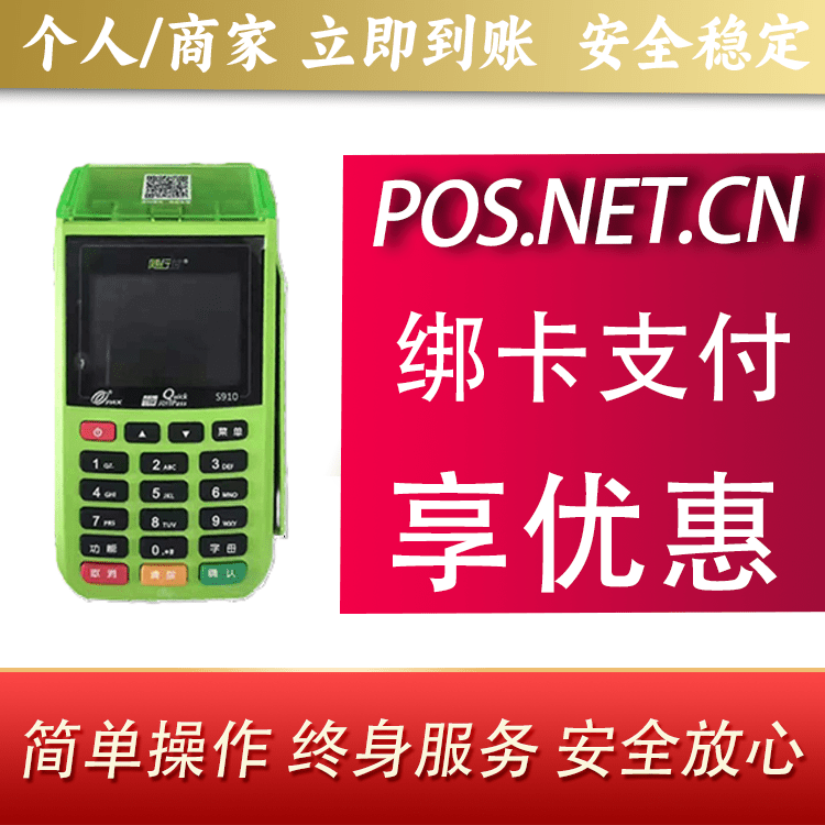 石景山随行付大POS