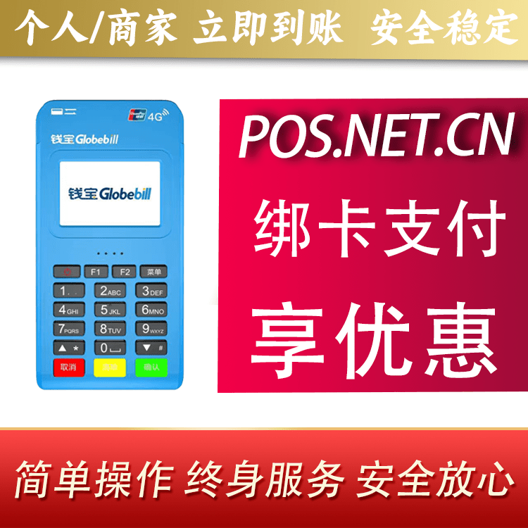 石景山钱宝MPOS蓝牙支付