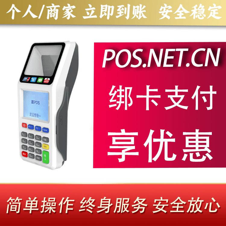 石景山超级盛POS智能