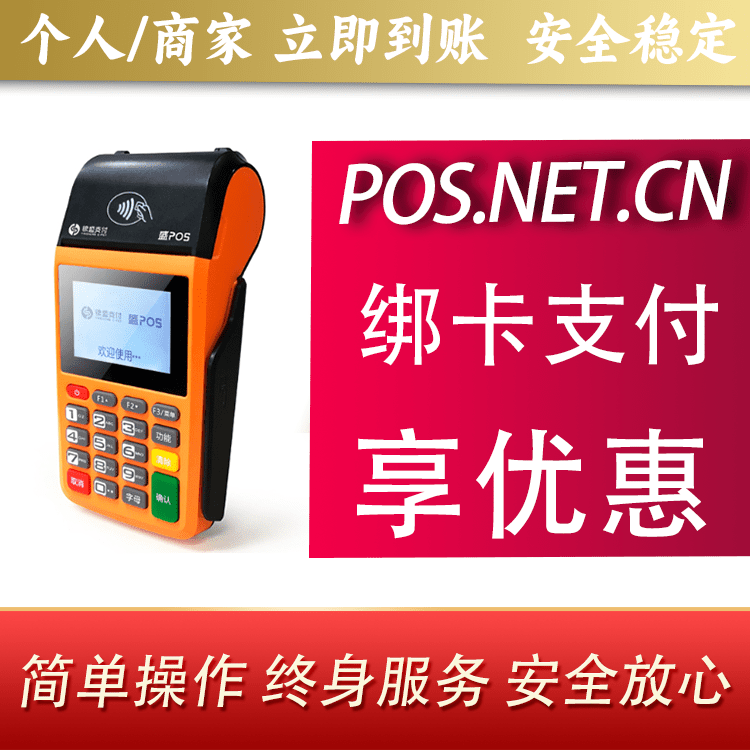石景山盛POS