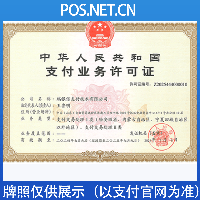 石景山瑞银信支付牌照
