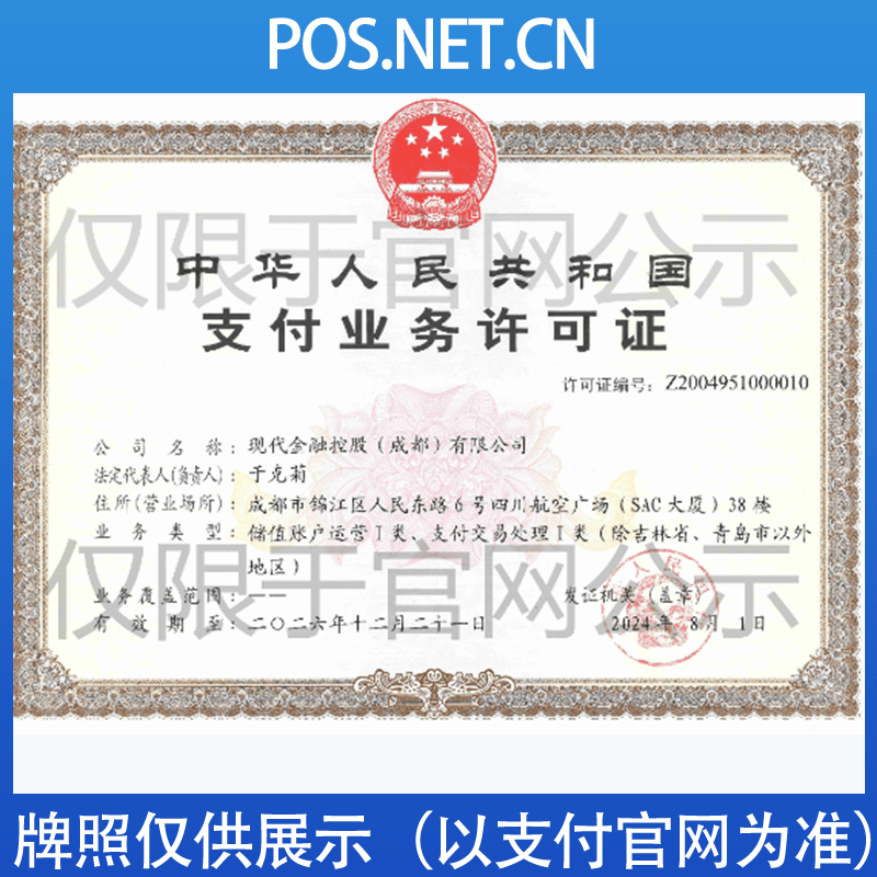 石景山现代金控支付牌照