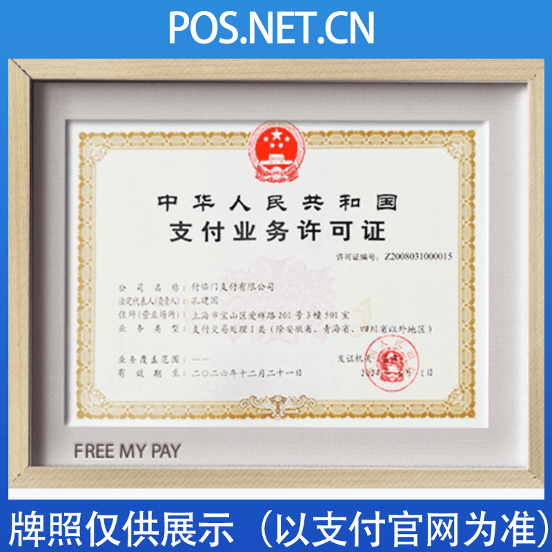 石景山付临门支付牌照
