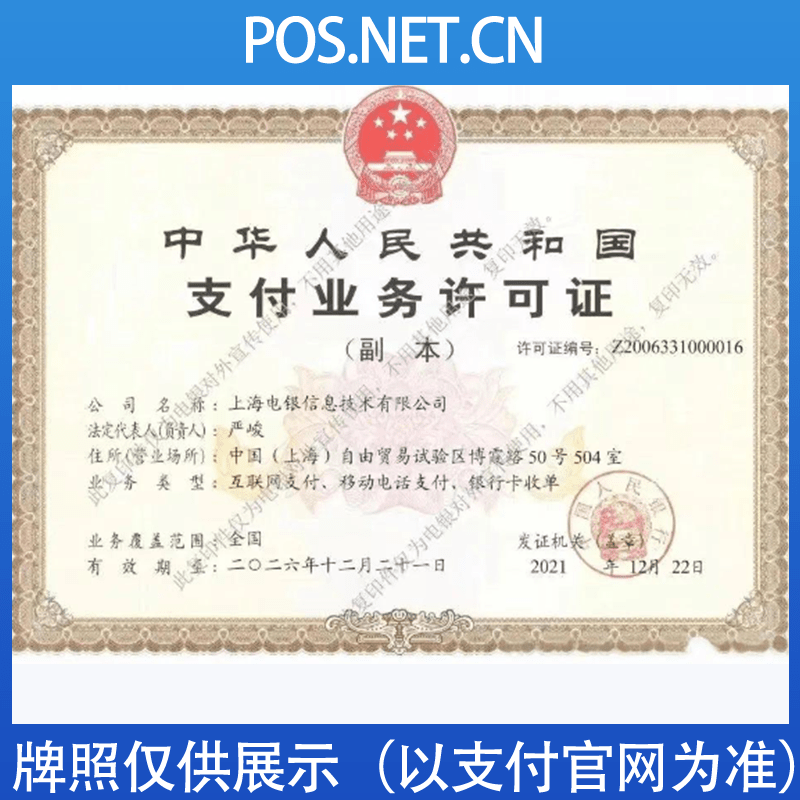 石景山电银信息支付牌照